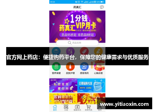 官方网上药店:便捷购药平台,保障您的健康需求与优质服务 官方网上药店:便捷购药平台,保障您的健康需求与优质服务