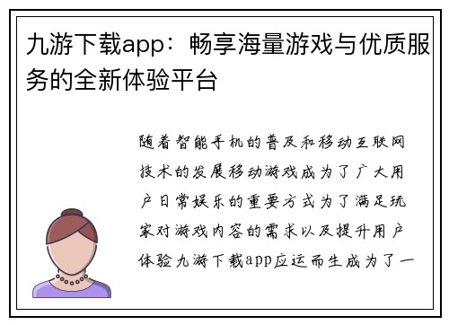 九游下载app：畅享海量游戏与优质服务的全新体验平台